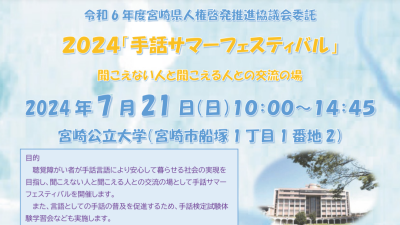  7/21(日)手話サマーフェスティバル