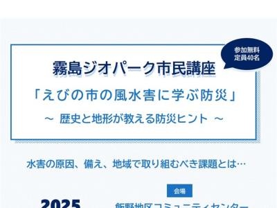 3/1(土)「霧島ジオパーク市民講座」で講演します！