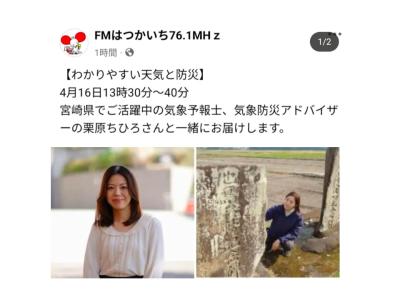 「わかりやすい天気と防災」コーナーにゲスト出演