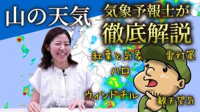 九州ノマドさんと登山×天気トーク